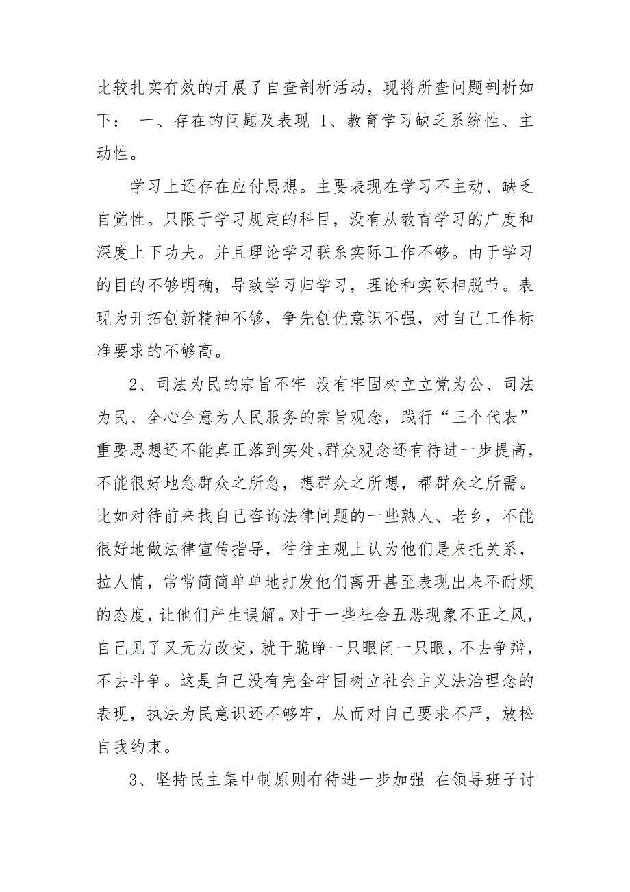 2021年法院系统政法队伍教育整顿专题组织生活会个人对照检查自查自纠.doc_第2页
