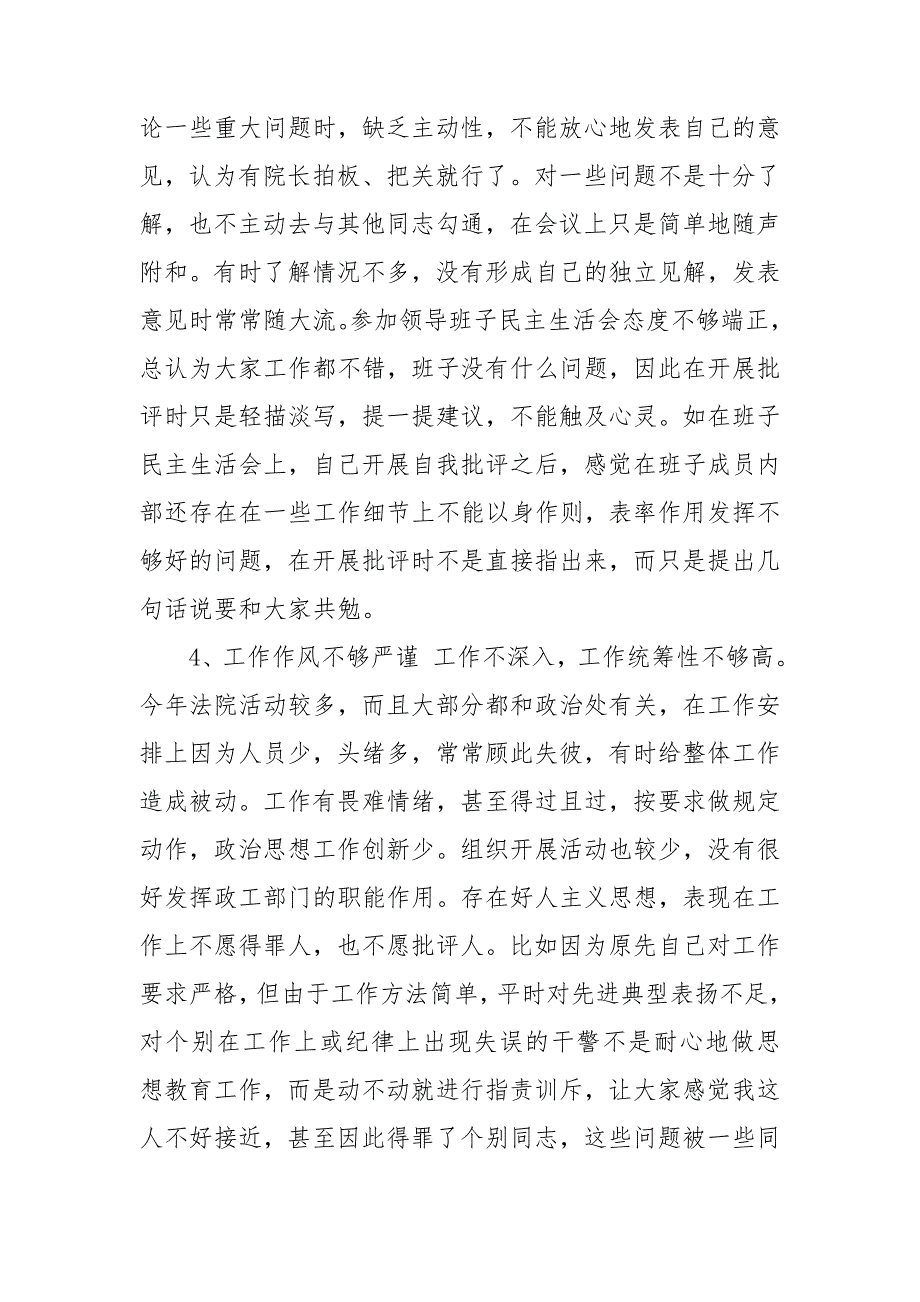 2021年法院系统政法队伍教育整顿专题组织生活会个人对照检查自查自纠.doc_第3页