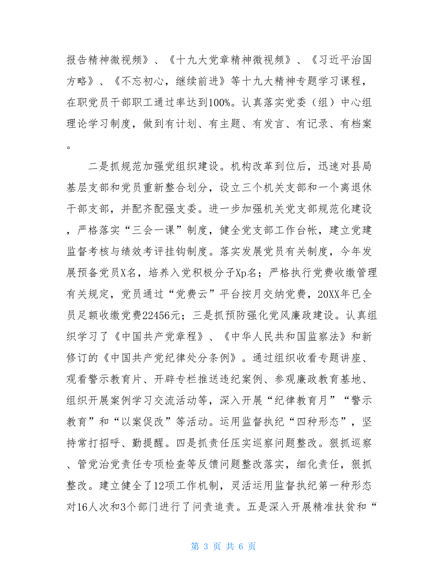 2021年基层党组织书记抓党建述职报告2021党组织书记抓党建述职报告.doc_第3页