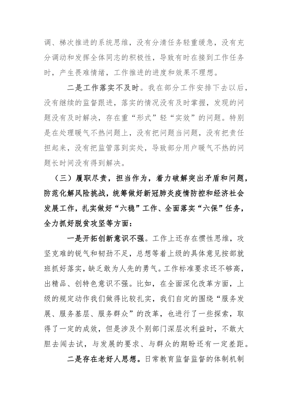 2篇2020-2021年某县纪委监委常务副书记监察班子民主生活会对照检查材料.docx_第3页