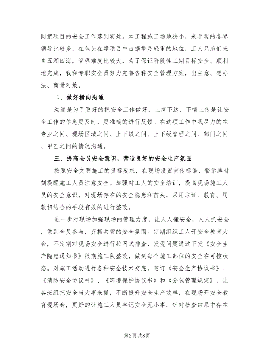 2022年工程安全总监工作总结.doc_第2页