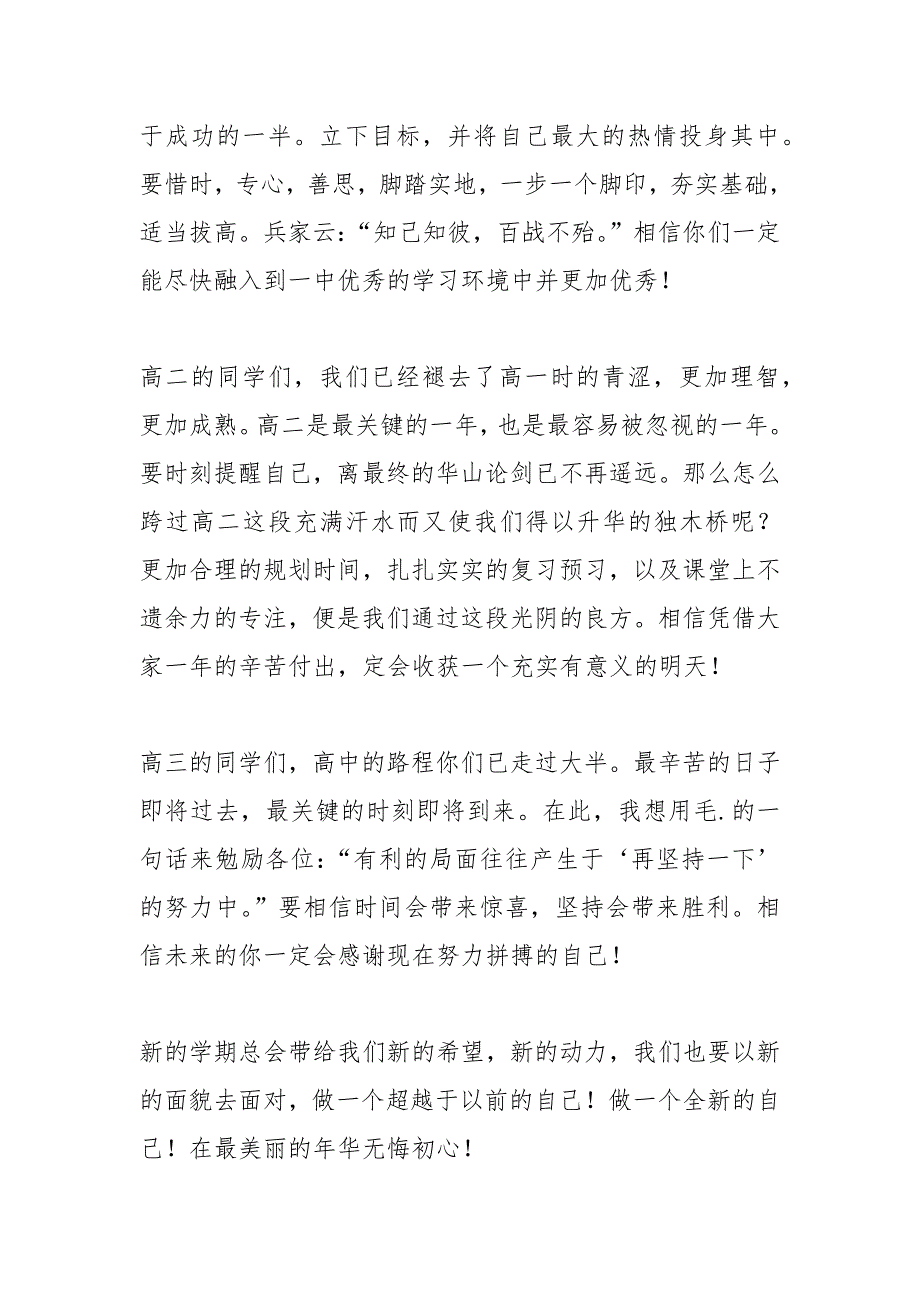 2021秋季开学第一周国旗下讲话稿.docx_第2页