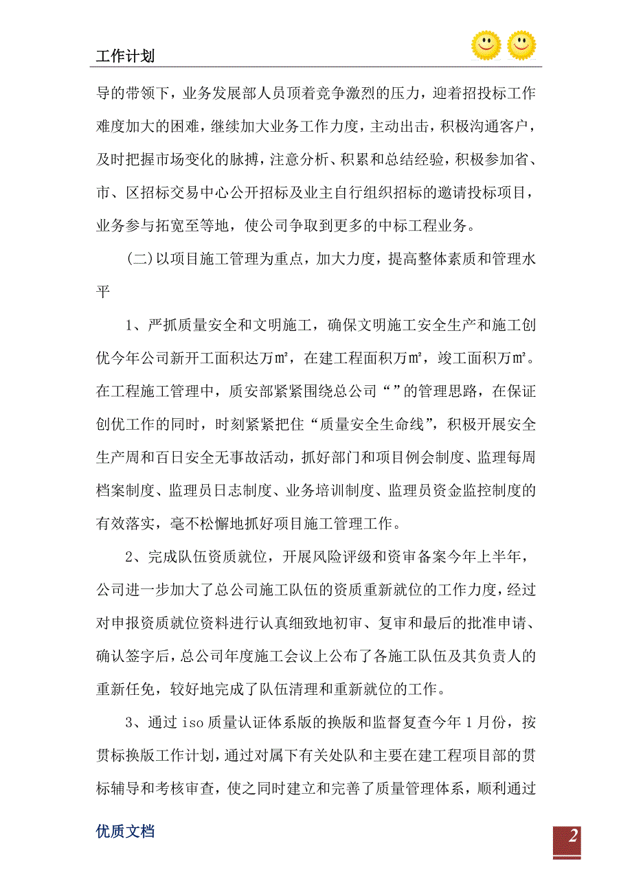 2023年建筑企业年度工作计划.doc_第3页