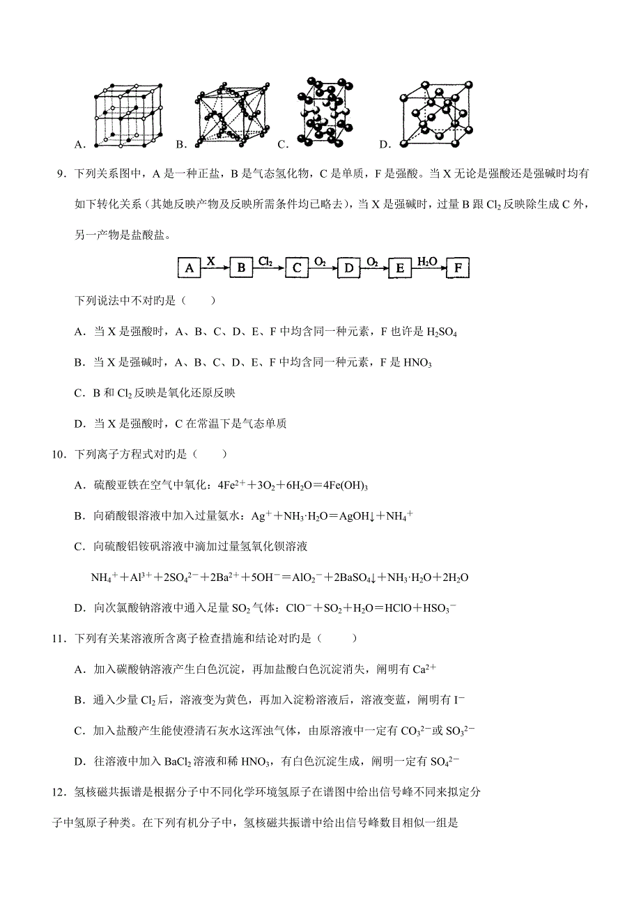 2022全国高中学生化学竞赛江苏赛区预赛试题.doc_第3页