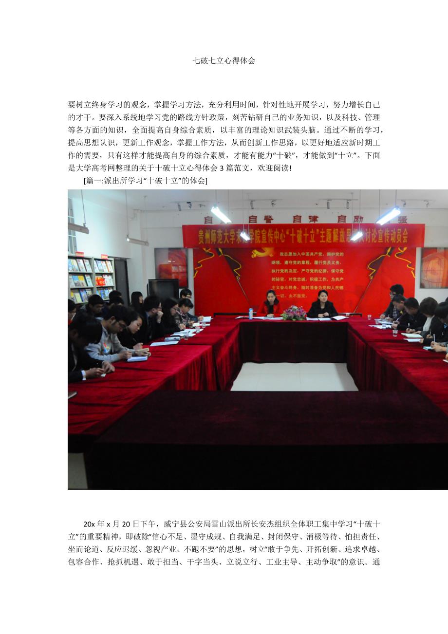 七破七立心得体会.docx_第1页