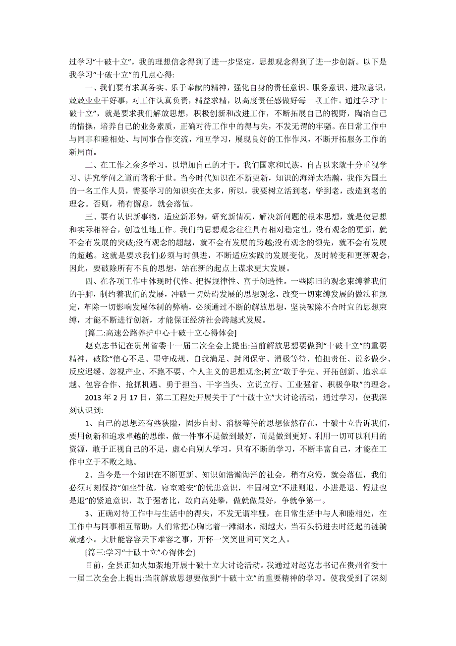 七破七立心得体会.docx_第2页