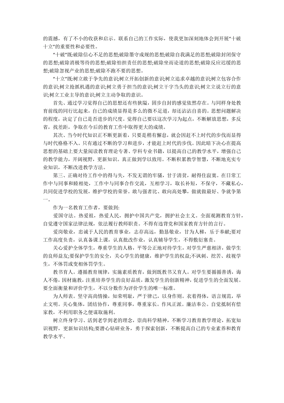 七破七立心得体会.docx_第3页