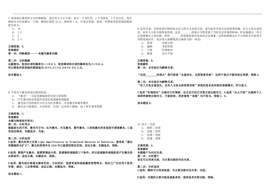 2022年07月四川爱众发展集团有限公司度外部招聘第二批次141笔试参考题库答案详解版.docx_第3页