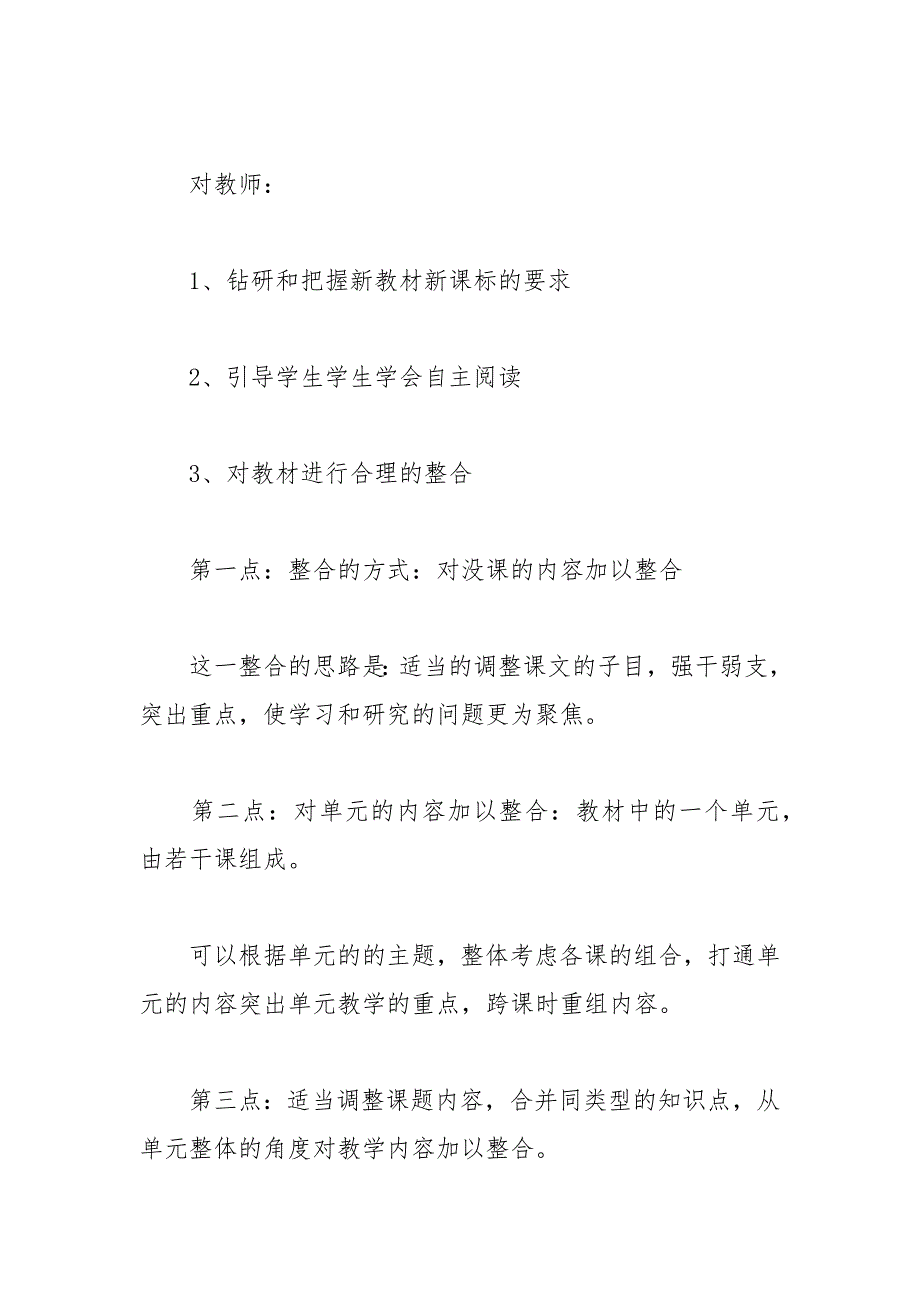 2021年高中历史统编教材培训学习心得.docx_第2页