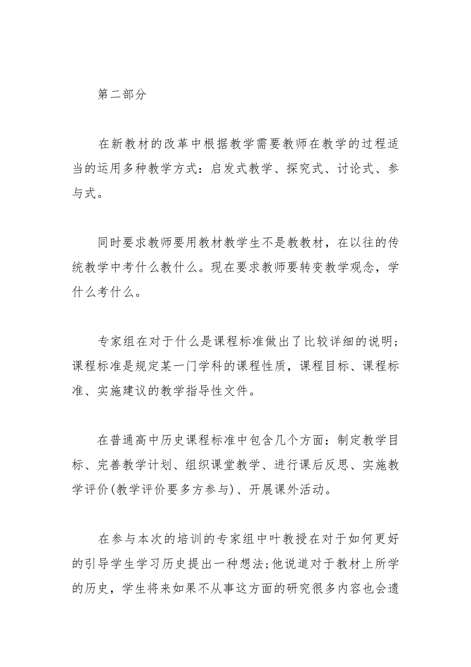 2021年高中历史统编教材培训学习心得.docx_第3页