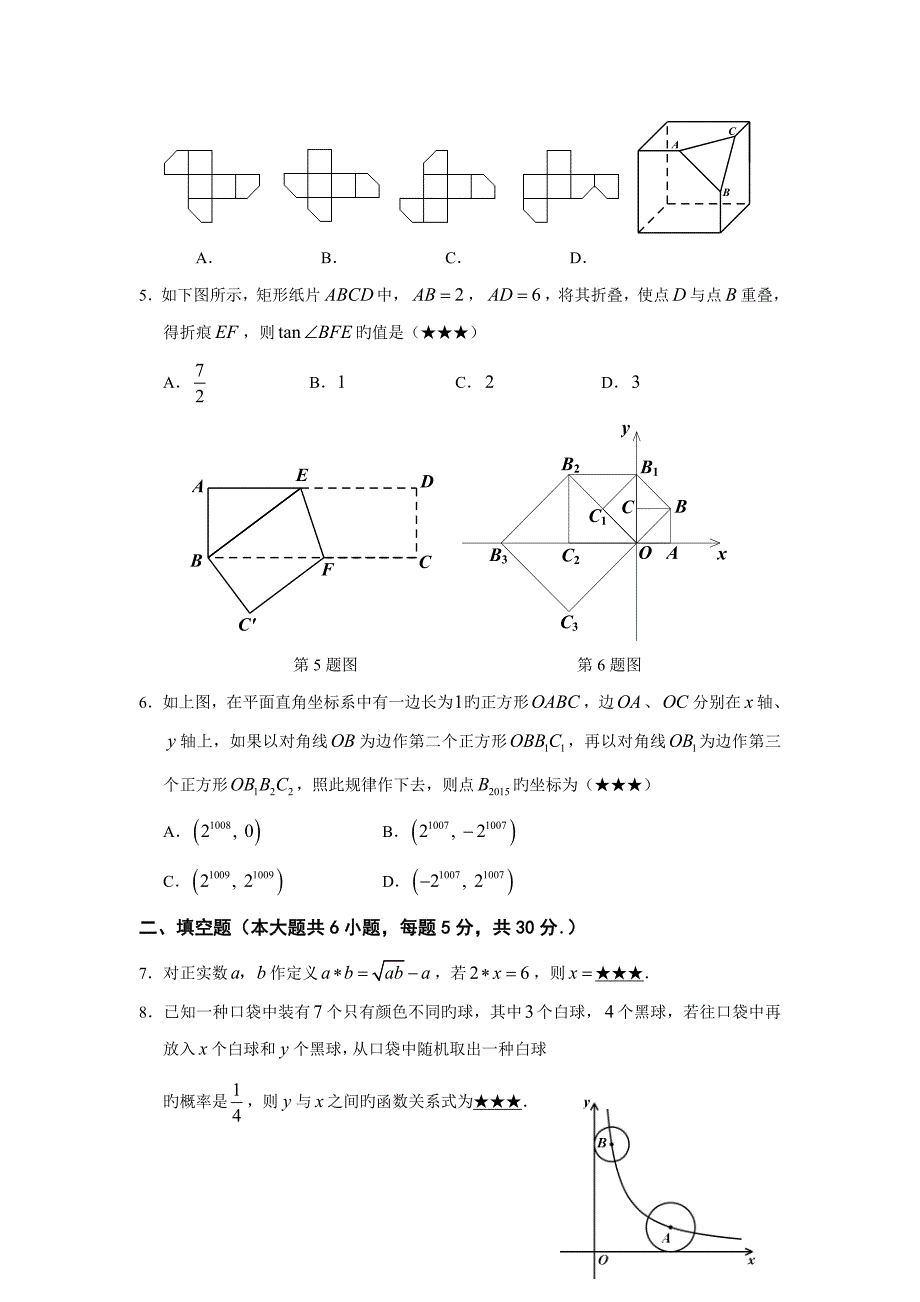 2022唐山市唐山一中自主招生数学测试题.doc_第2页