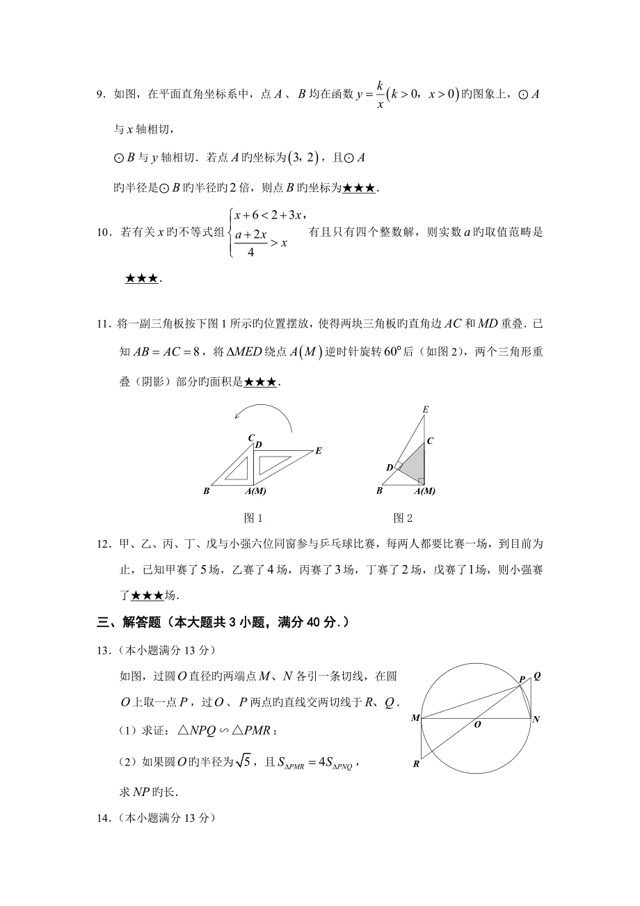 2022唐山市唐山一中自主招生数学测试题.doc_第3页