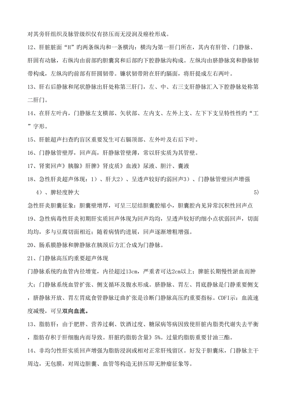 2022超声中级知识点.doc_第2页