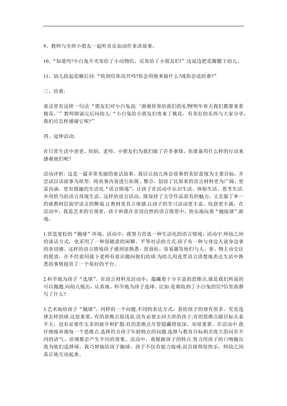 幼儿园《树下的小白兔》PPT课件教案参考教案.docx_第2页