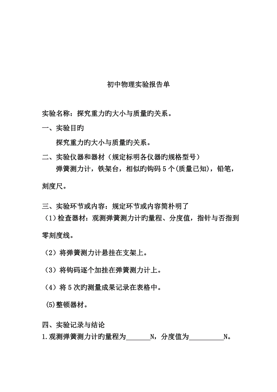 2022八年级下册物理实验报告单.doc_第2页