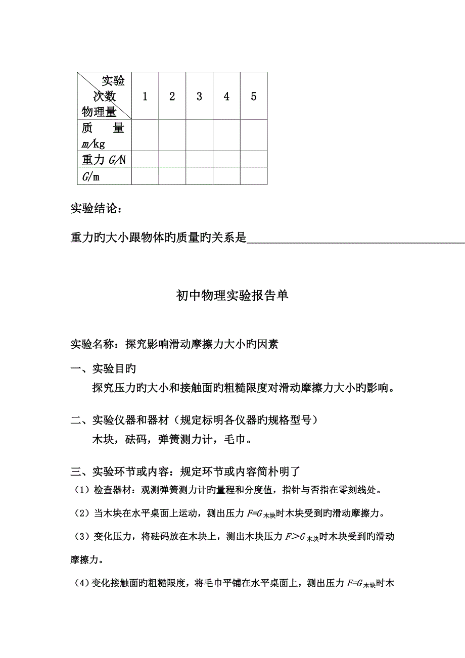 2022八年级下册物理实验报告单.doc_第3页