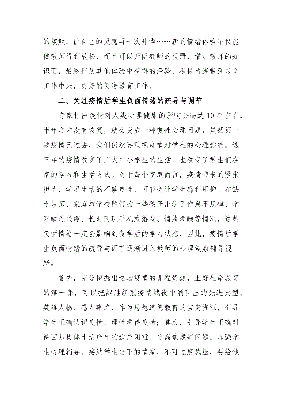 2023年教师寒假网络研修学习心得体会一.docx_第3页