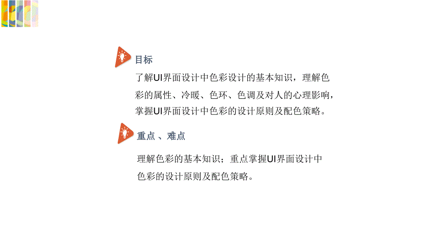 UI界面设计中的色彩设计说明.ppt_第2页