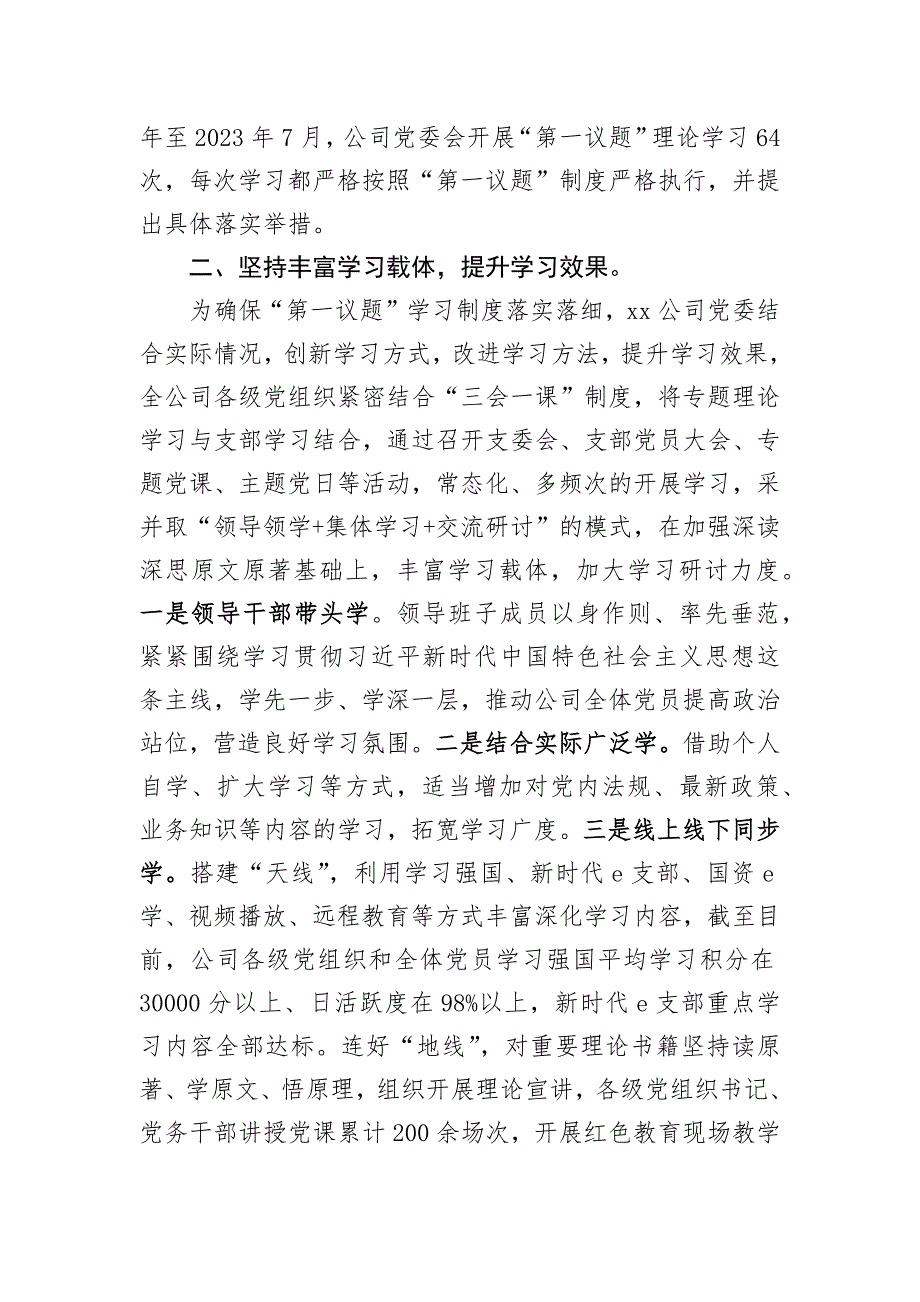 2023年国企贯彻落实第一议题制度情况报告.docx_第2页