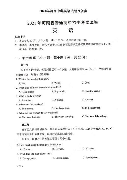 2021年河南中考英语试题及答案.doc