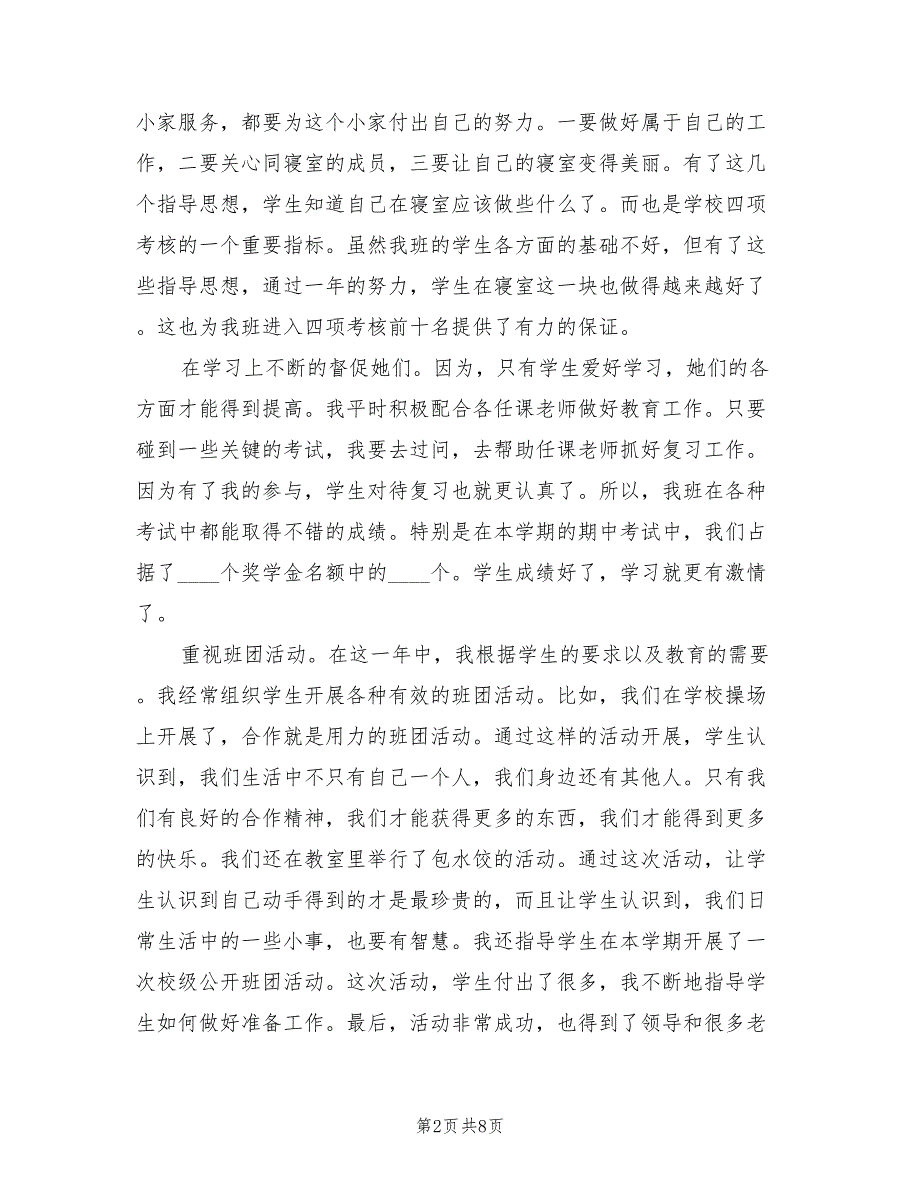 2022年中职班主任工作总结范本.doc_第2页