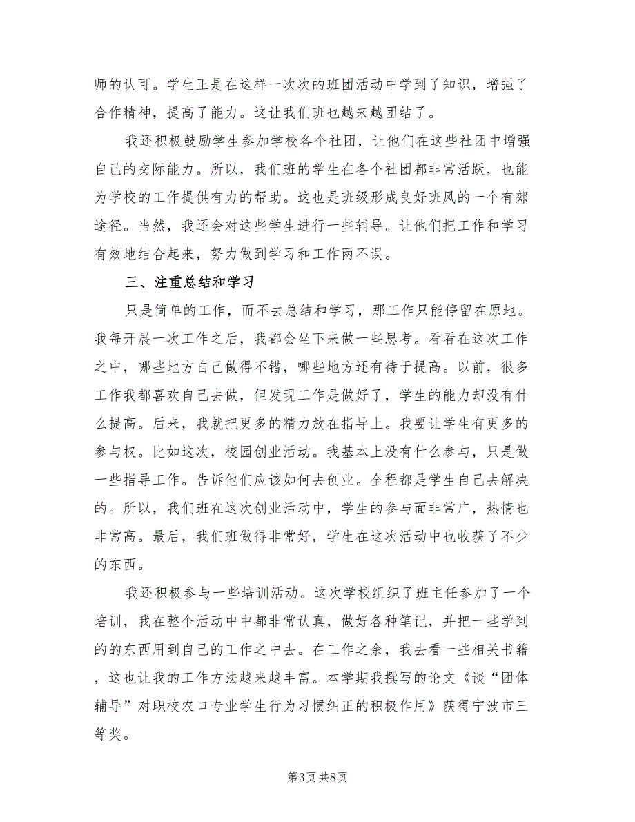 2022年中职班主任工作总结范本.doc_第3页