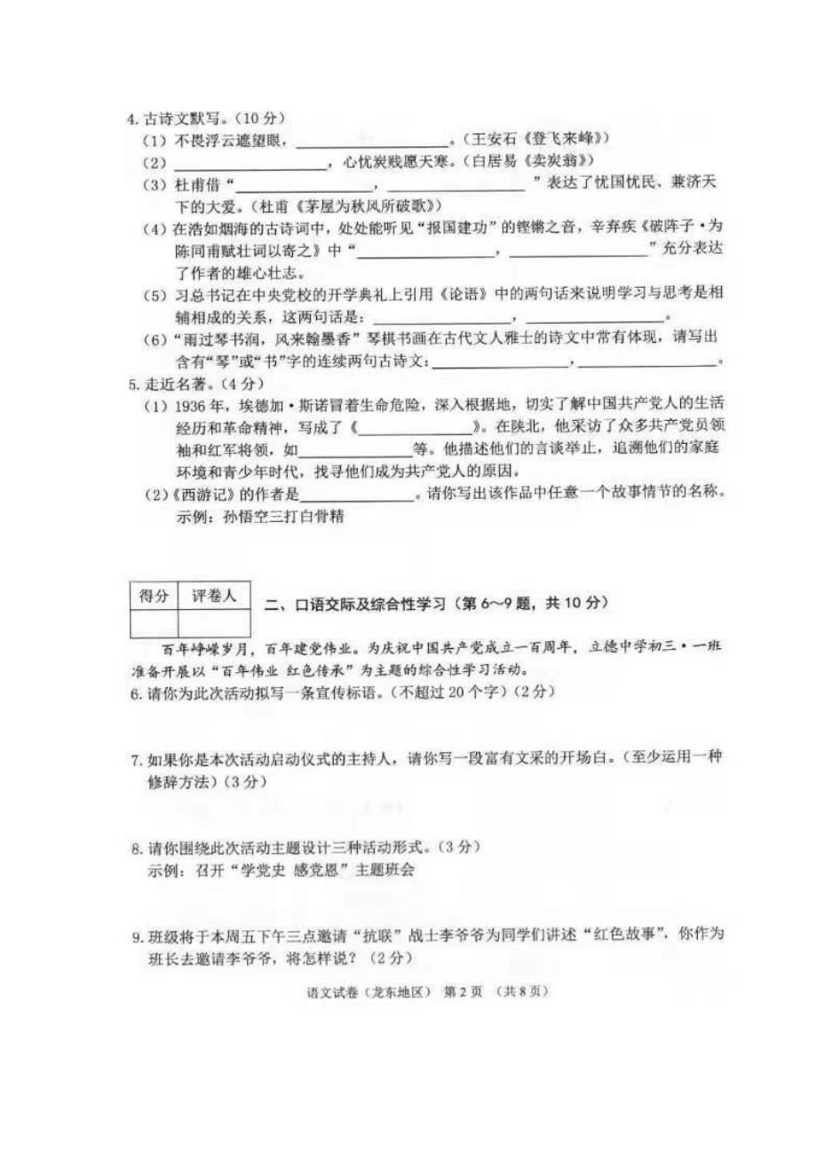 2021年黑龙江伊春中考语文真题及答案.doc_第2页