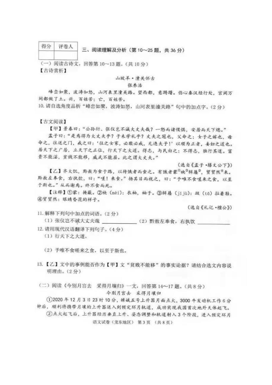 2021年黑龙江伊春中考语文真题及答案.doc_第3页