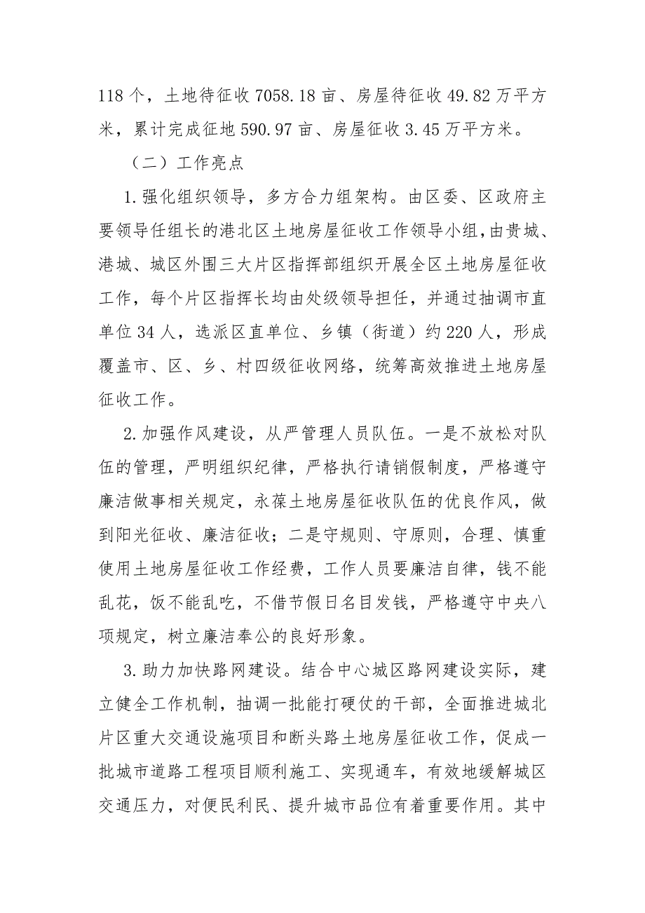 2021年土地房屋征收工作总结和2022年工作计划.docx_第2页