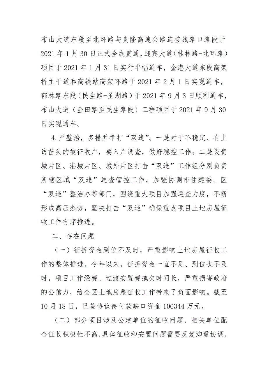 2021年土地房屋征收工作总结和2022年工作计划.docx_第3页