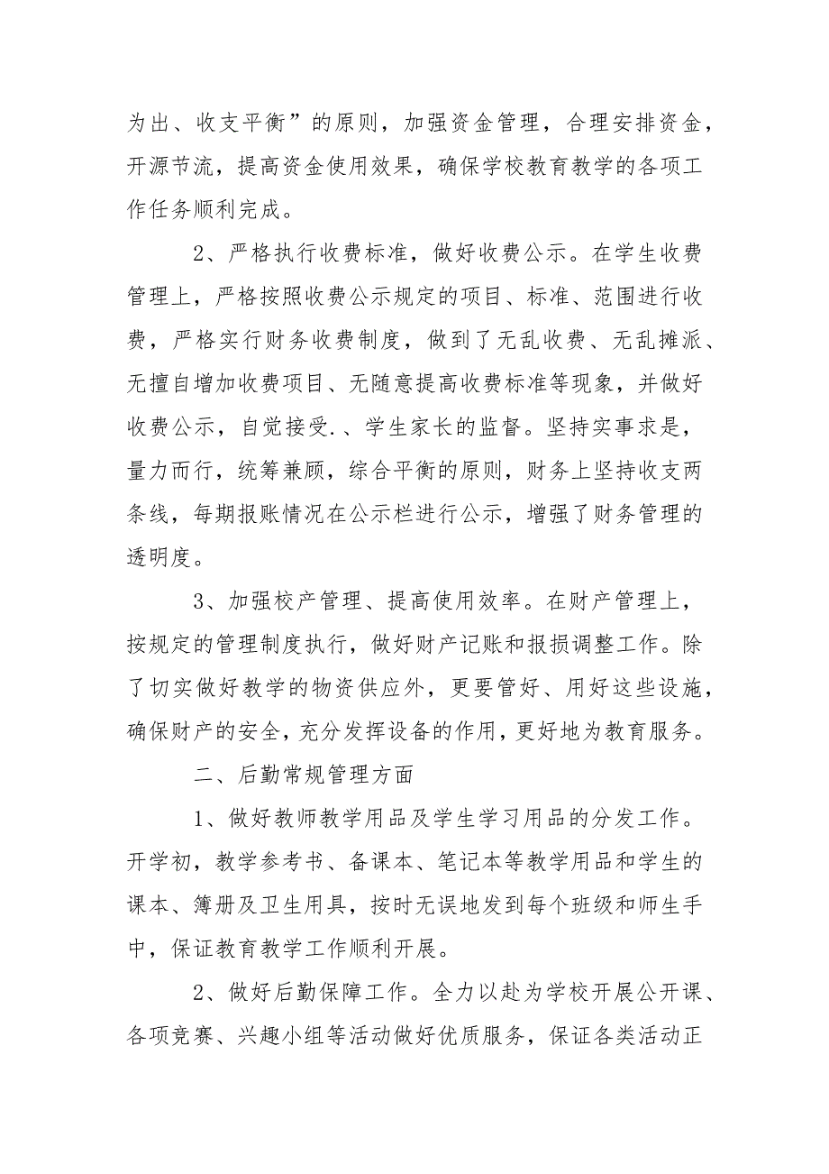 2021年总务主任述职报告_1.docx_第2页