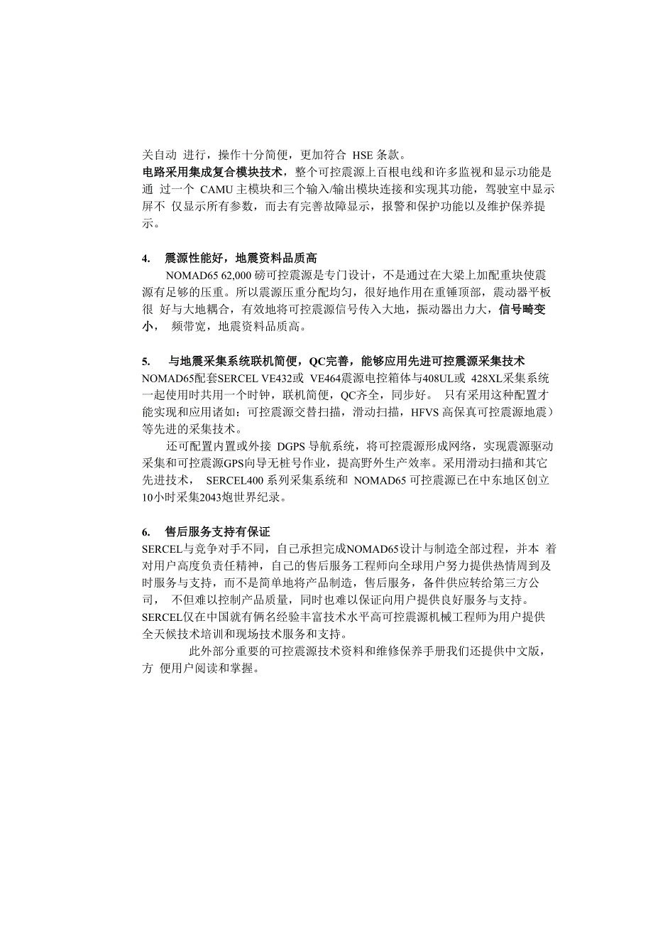 NOMAD65可控震源特点及技术优势.docx_第2页
