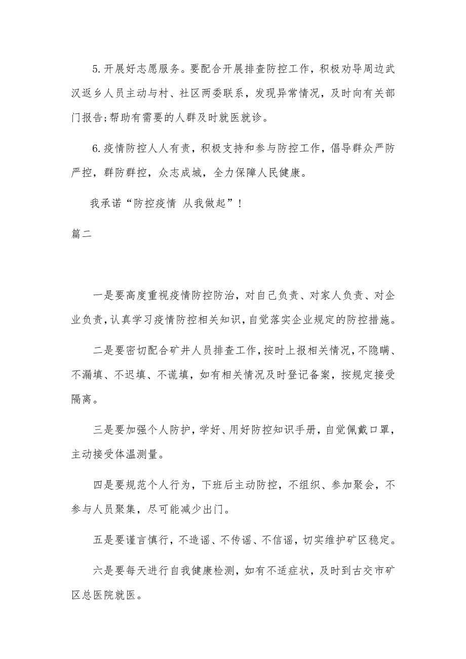 4篇企业员工疫情防控承诺书推荐.docx_第2页