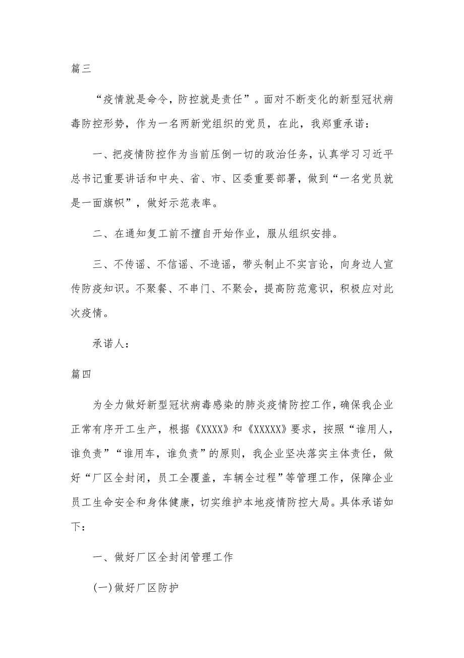 4篇企业员工疫情防控承诺书推荐.docx_第3页