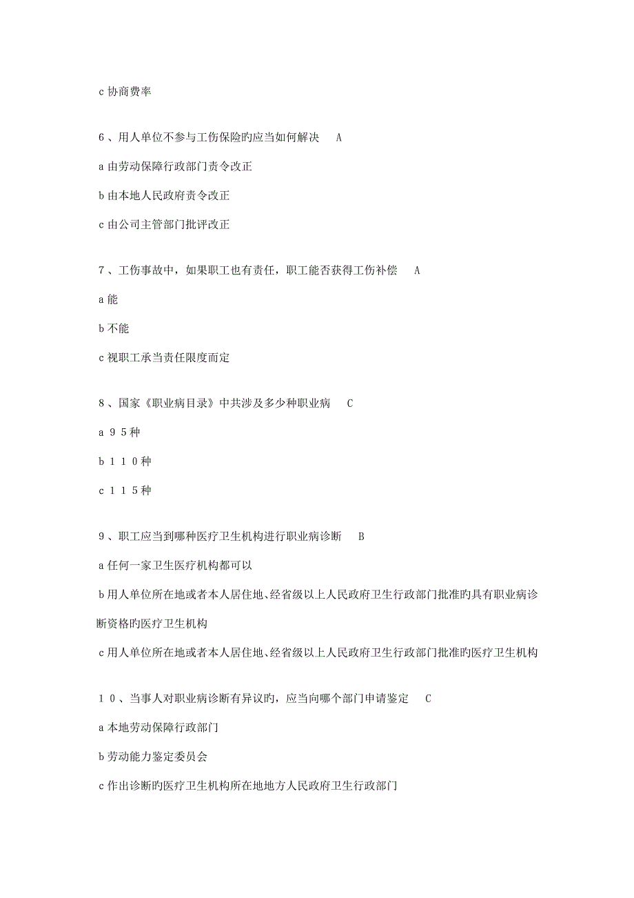 2022新版工伤保险知识竞赛试题及答案.doc_第2页