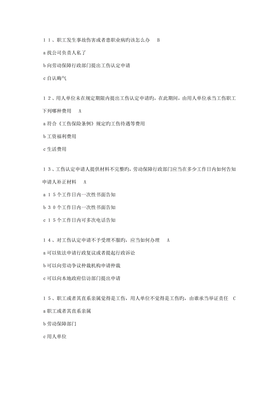 2022新版工伤保险知识竞赛试题及答案.doc_第3页