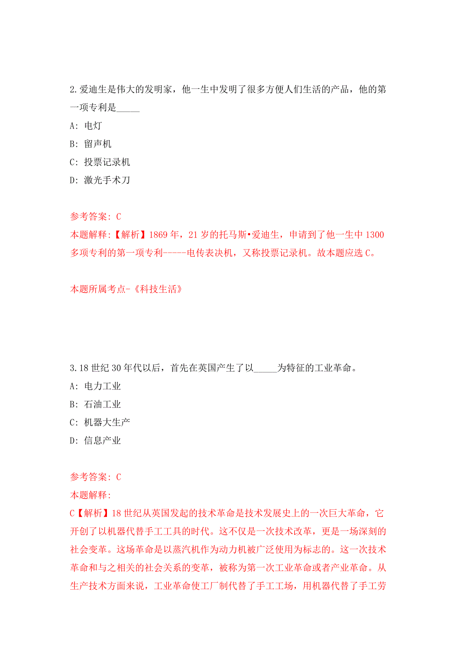 2022年02月2022年江苏南京市规划和自然资源局江宁分局招考聘用辅助人员10人押题训练卷第0版.docx_第2页