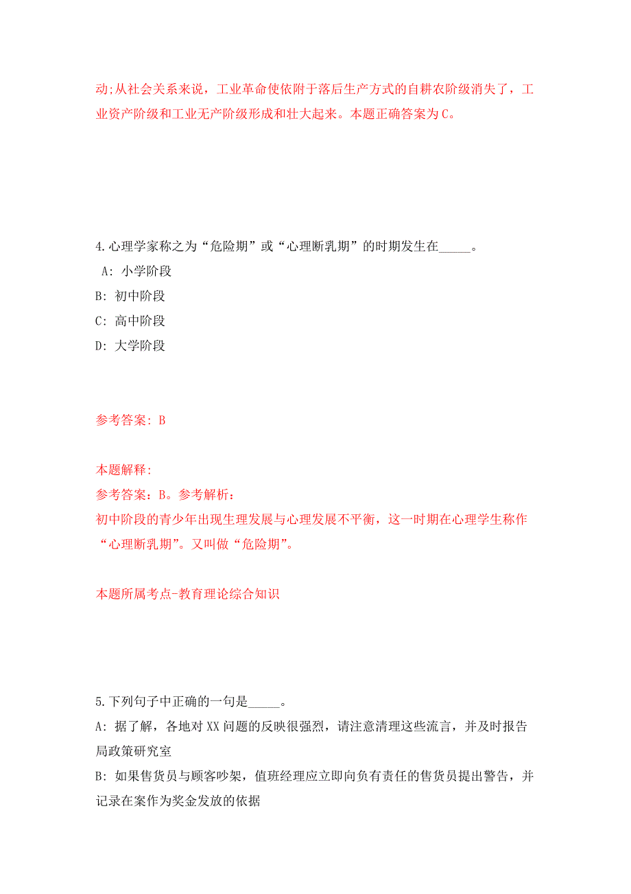 2022年02月2022年江苏南京市规划和自然资源局江宁分局招考聘用辅助人员10人押题训练卷第0版.docx_第3页