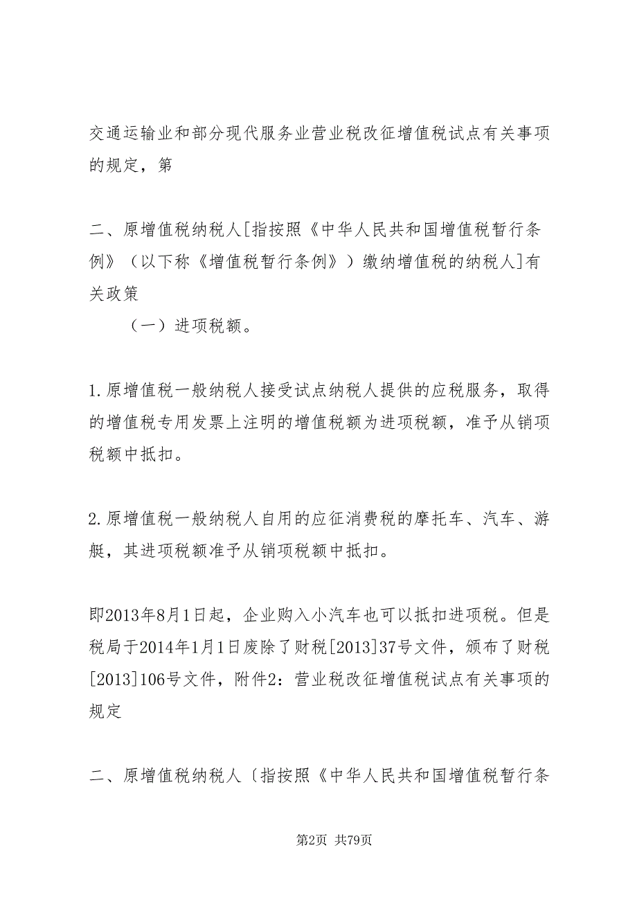 2022新法下的购车账务处理.doc_第2页