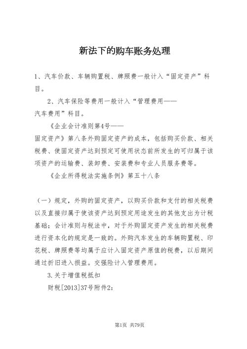 2022新法下的购车账务处理.doc