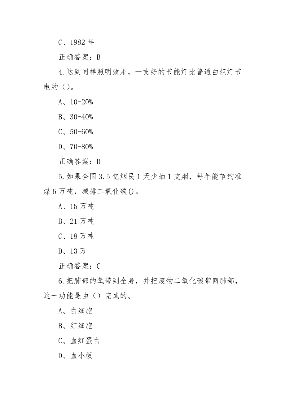 2021年度节能减排生态环保知识竞赛试题库及答案共50题.doc_第2页