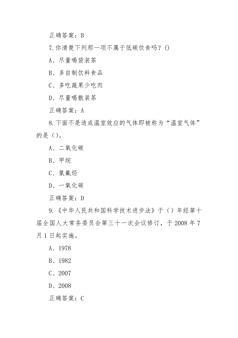 2021年度节能减排生态环保知识竞赛试题库及答案共50题.doc_第3页