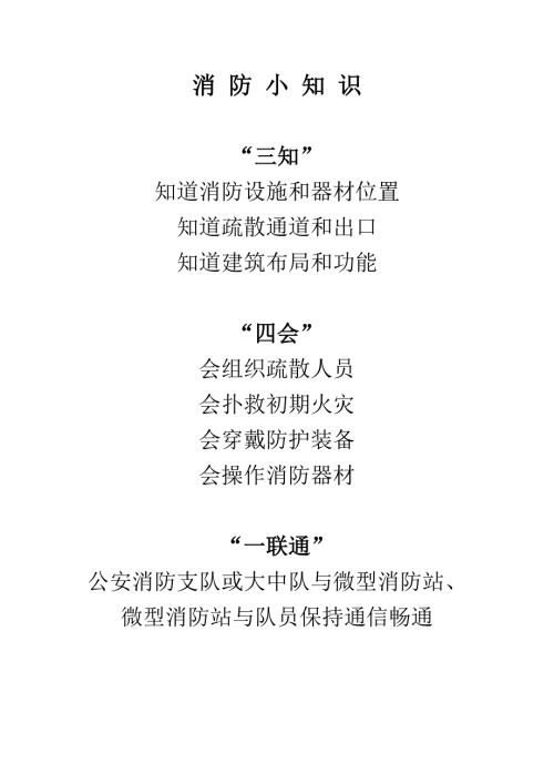 三知四会一联通.doc