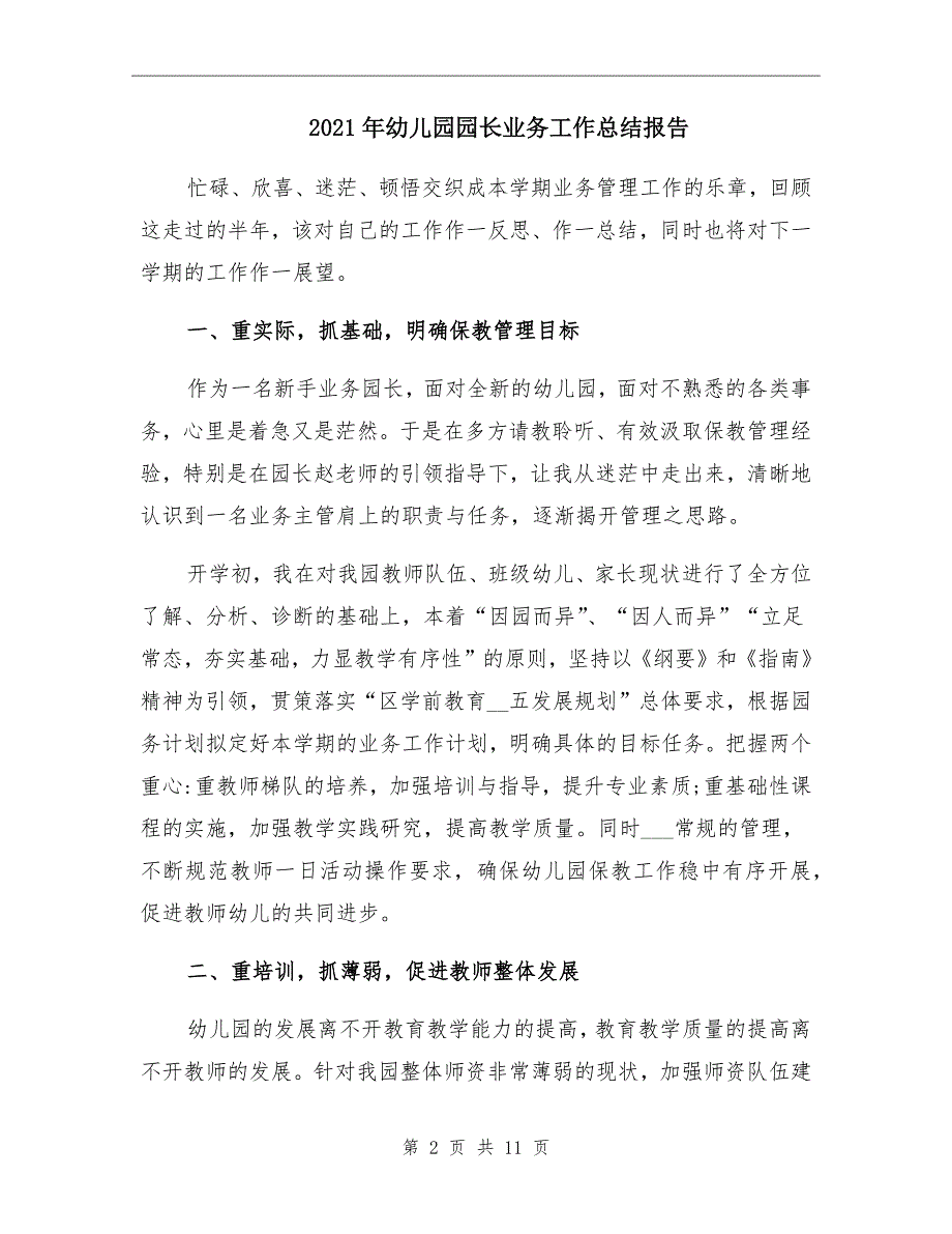 2021年幼儿园园长业务工作总结报告.doc_第2页