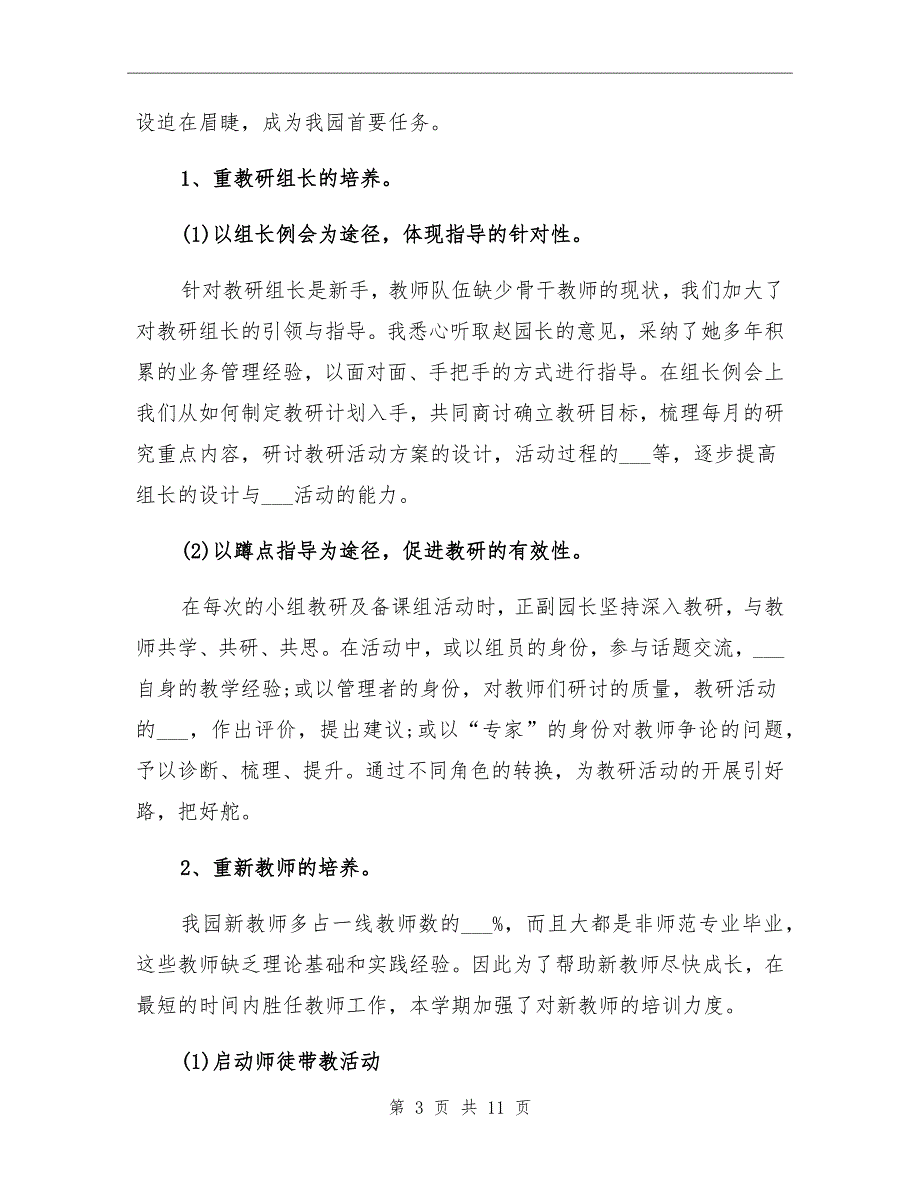 2021年幼儿园园长业务工作总结报告.doc_第3页