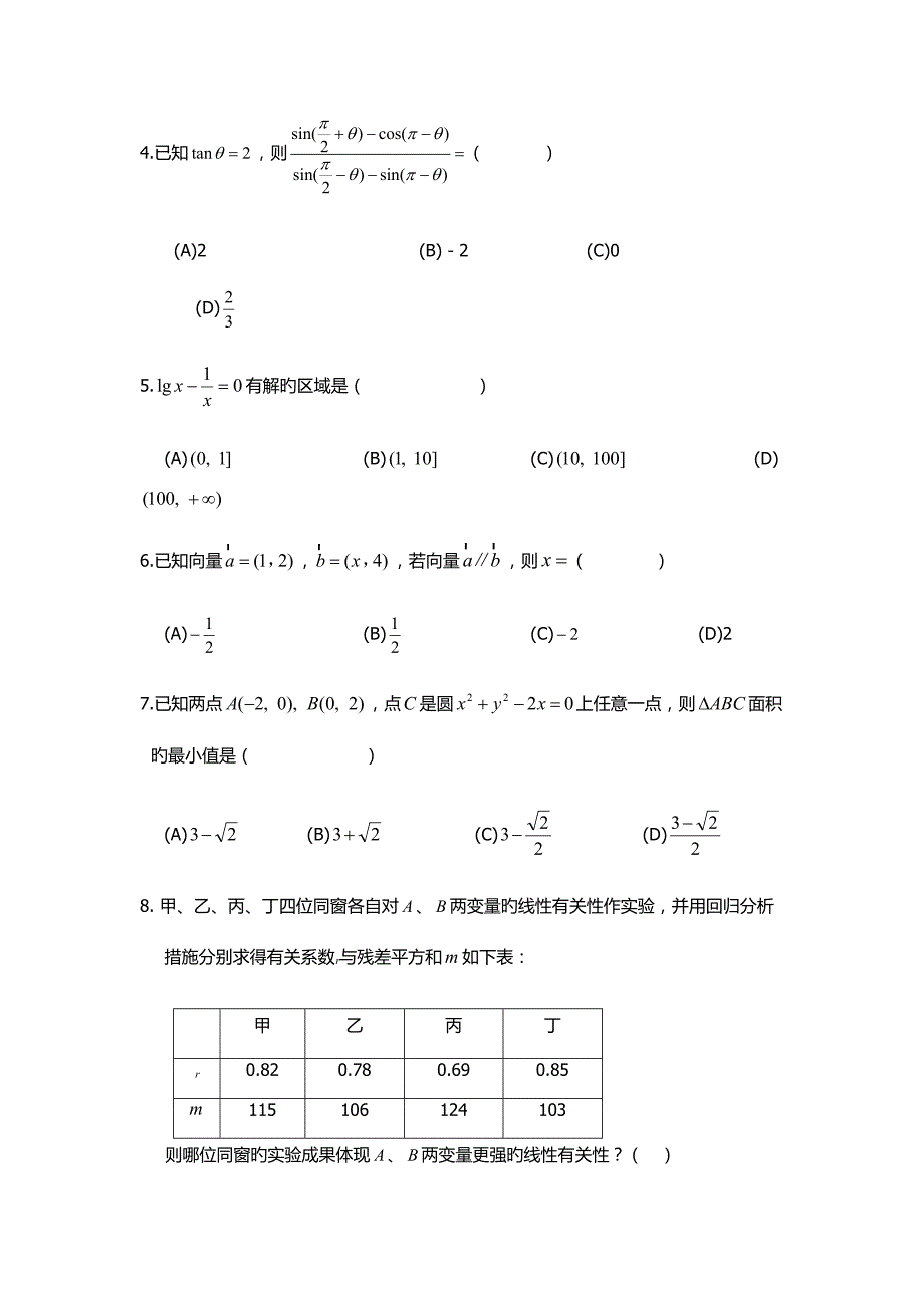 2022辽宁单招数学仿真模拟试卷附答案.docx_第2页