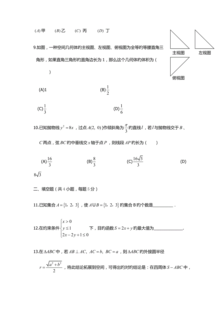 2022辽宁单招数学仿真模拟试卷附答案.docx_第3页