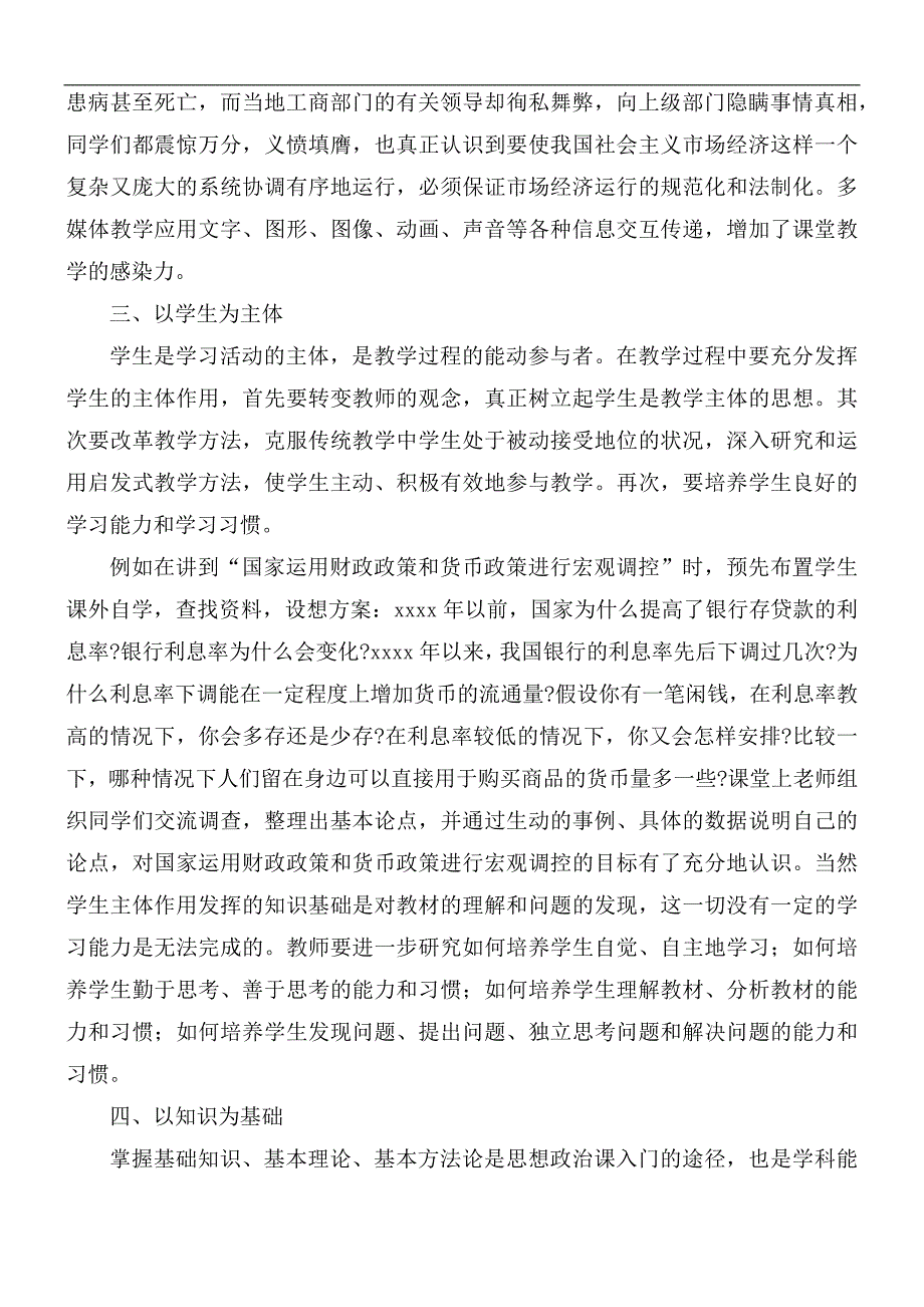 2021年高中思想政治新课标学习心得体会5篇.docx_第2页