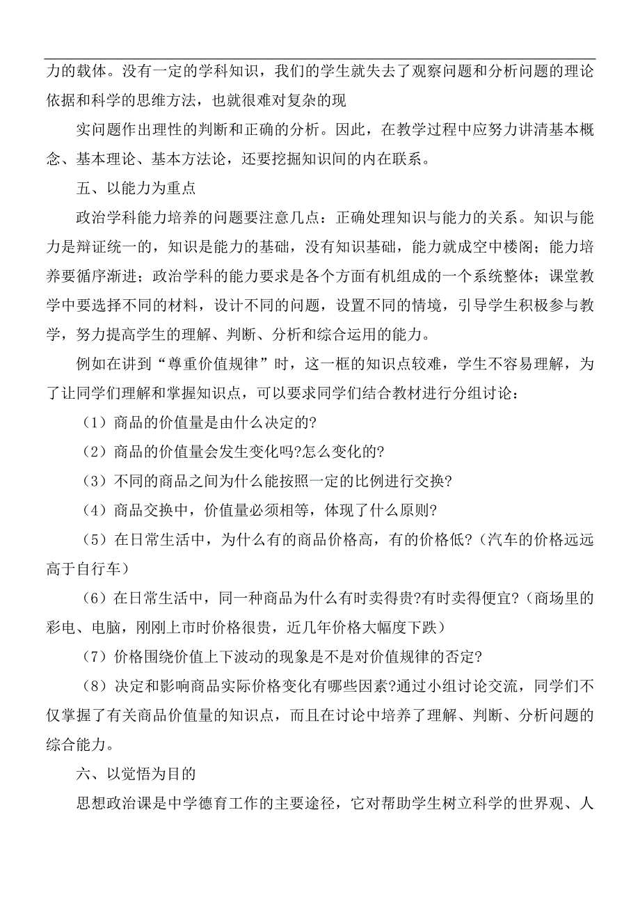 2021年高中思想政治新课标学习心得体会5篇.docx_第3页