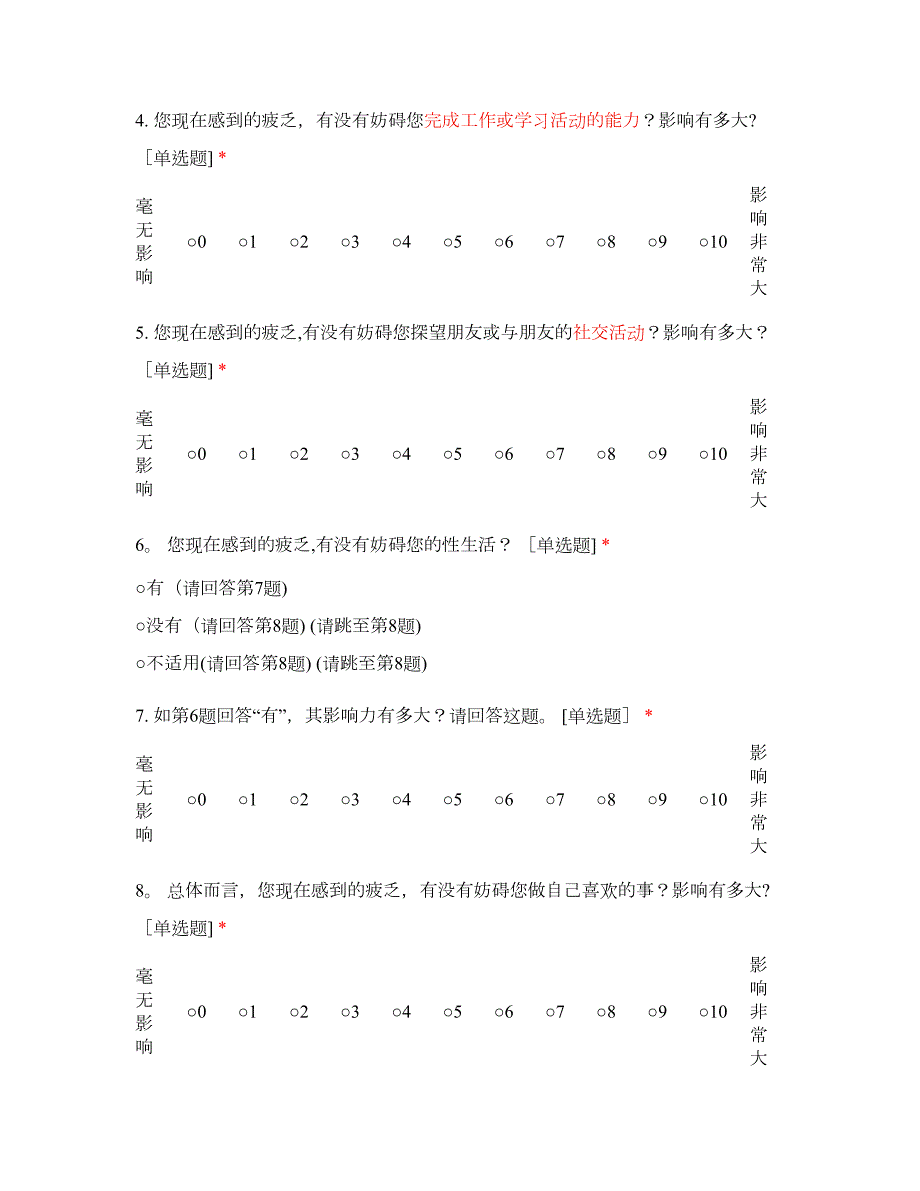 Piper疲乏调查量表.doc_第2页